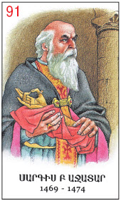 Саркис II.jpg