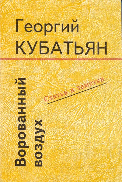 Файл:Кубатьян Георгий Иосифович57.jpg
