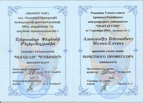Файл:Мелик-Ёлчян Александр Гедеонович3.jpg