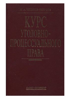 Файл:М. А. Чельцов-Бебутов.jpg