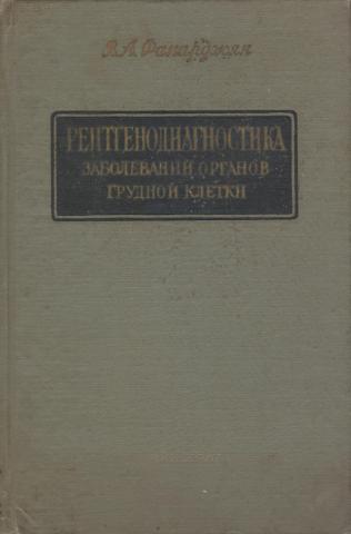 Файл:Фанарджян В.А..jpg