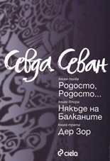 Файл:Sevda Sevan2.jpg