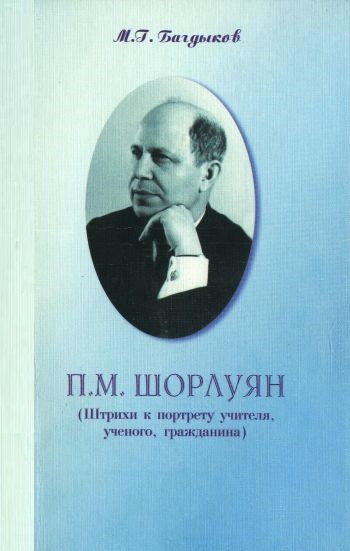 Файл:Багдыков Минас Георгиевич302.jpg