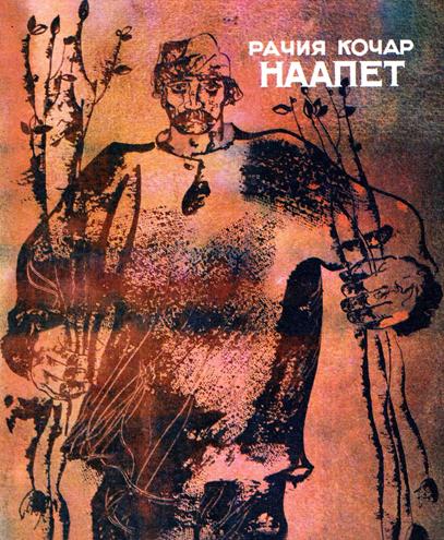 Файл:Кочар249.jpg