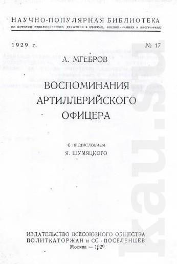 Файл:Мгебров Александр Авельевич6.jpg