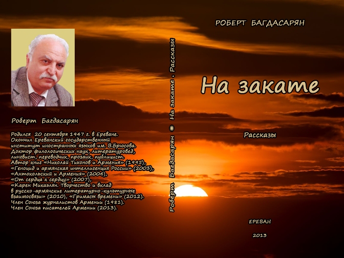 Файл:Рассказы-2013.jpg