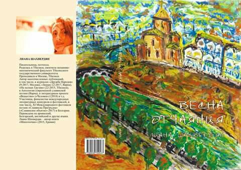 Файл:551 Шахвердян Лиана Суреновна.jpg