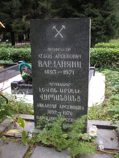 Файл:Варданянц Левон Арсенович 5.jpg