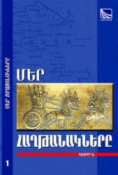 Наши победы. Т. 1.jpg