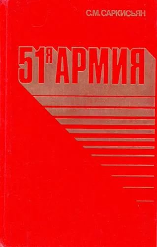 Файл:Саркисьян Семён Мкртычевич.jpg