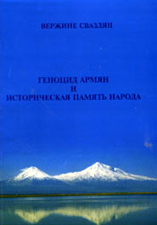 Файл:Свазлян Вержине2.jpg