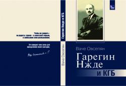 Файл:Ваче Овсепян.jpg