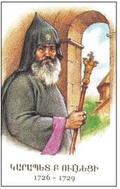 Карапет II.jpg