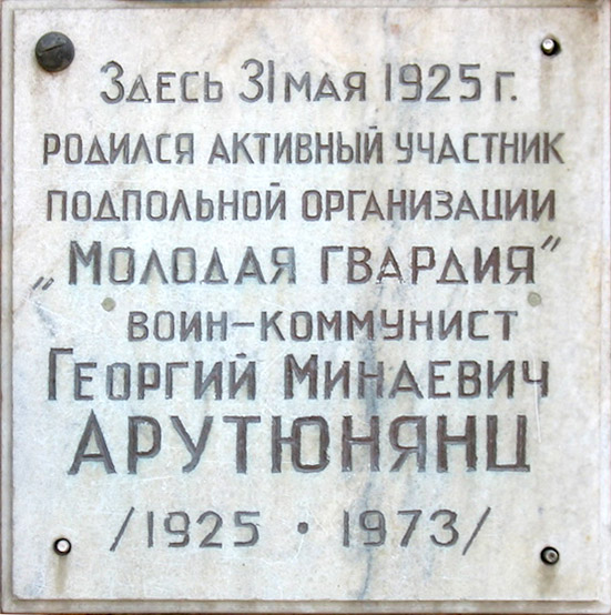 Файл:Мемориальная доска Арутюнянц Георгий Минаевич.jpg