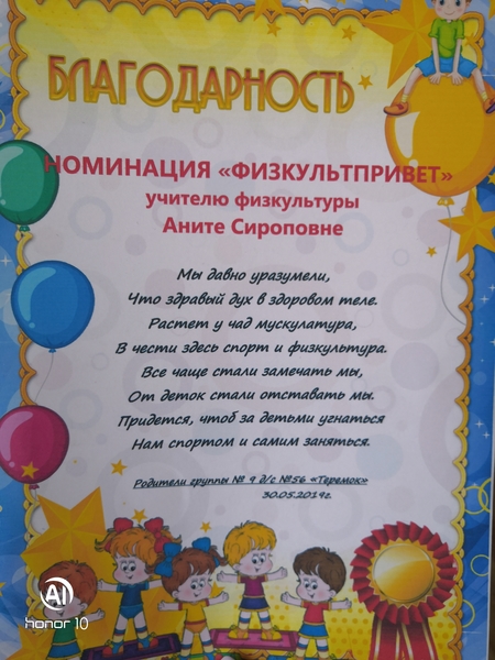 Файл:Благодарность Гаспарян Янита Сероповна 1.jpg