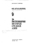 Файл:О. Е. Агаханянц1.jpeg