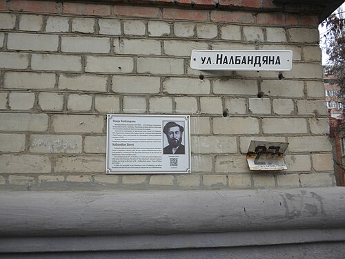 Файл:Улица Налбандяна - информационная табличка 1.jpg