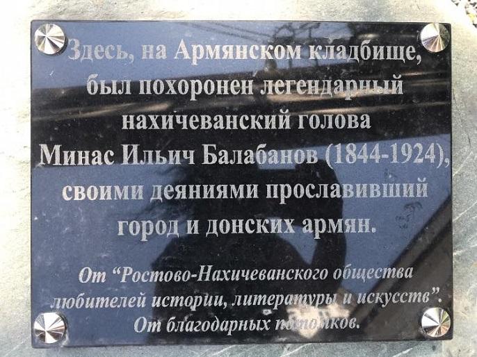 Файл:Кенотаф Балабанову Текст.jpg
