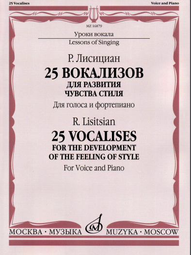 Файл:Лисициан Р. 25 вокализов для развития чувства стиля.png