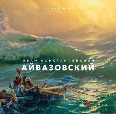 Файл:Айвазовский8773.jpg