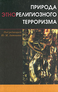 Файл:Антонян Юрий Миранович3.jpg