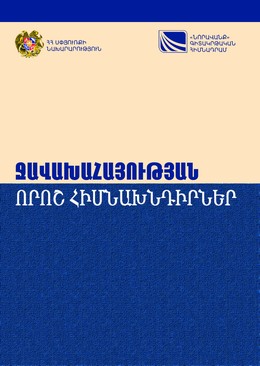 Файл:Некоторые проблемы армян Джавахка.jpg