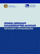 Вопросы самоорганизации армянских общин на юге России.jpg
