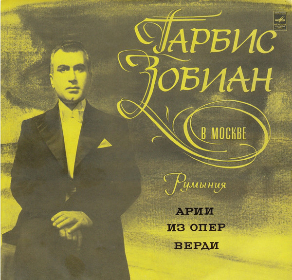 Файл:Г.Зобиан.jpg
