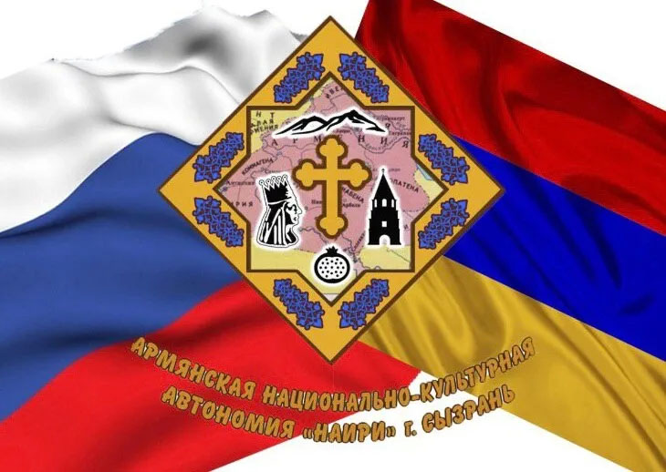 Файл:Логотип Самарская городская армянская национально-культурная автономия «Наири» (Сызрань).jpg