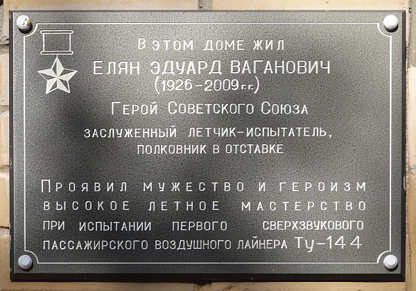 Файл:Memorialnaya doska eduarda elyana 2.jpg