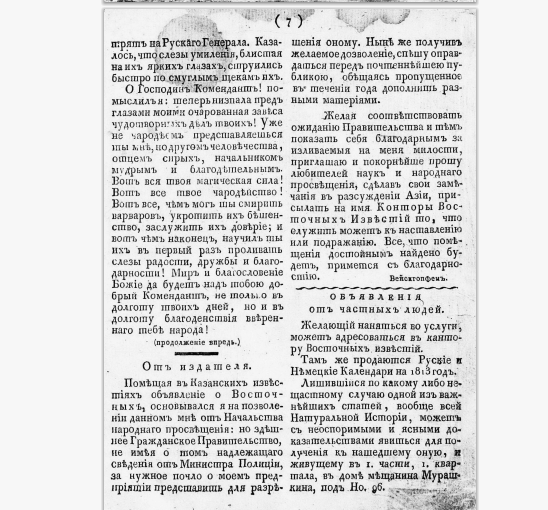 Файл:Газета «Восточные известия» (Астрахань) 2.png