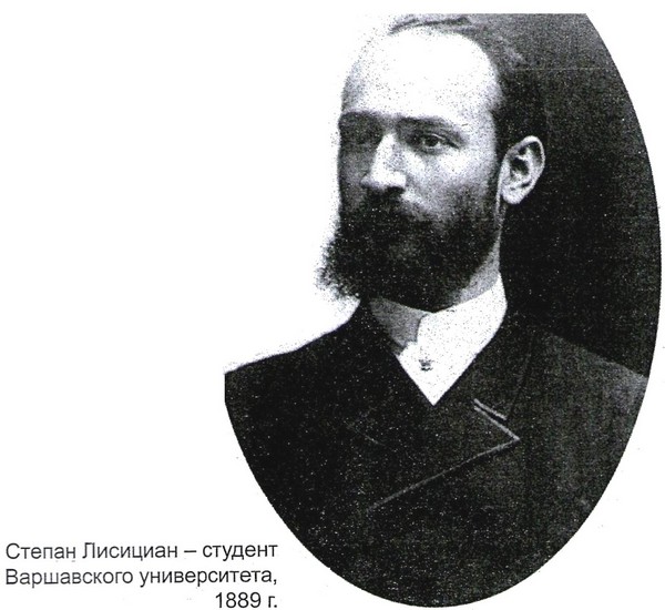 Файл:02 Степан Лисициан 1889А.jpg