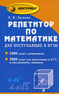 Файл:Балаян, Эдуард Николаевич1.jpg