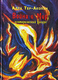 Файл:Алла Константиновна Тер-Акопян.jpg