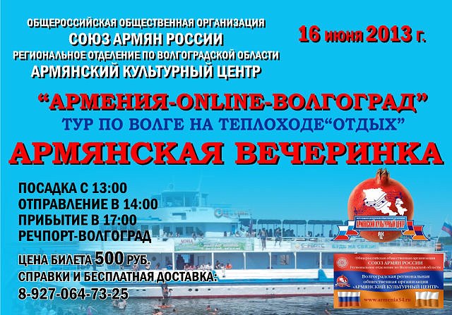 Файл:Армянский культурный центр (Волгоград) 08.05.2013.jpg