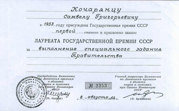 Файл:1Кочарянц Самвел Григорьевич 876.jpg