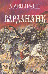 Файл:5Демирчян Дереник Карапетович.jpg
