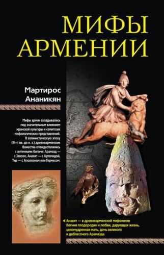 Файл:Ананикян481.jpg