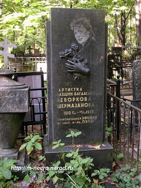 Файл:Кеворкова-Шермазанова (Геворкян) .jpg