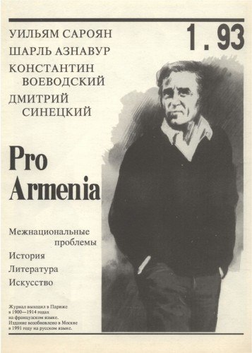 Файл:Журнал «Про Армения» № 1 1993 (Москва).jpg