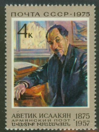 Файл:Аветик Исаакян марка.jpg