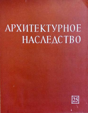 Файл:Архитектурное наследство.jpg