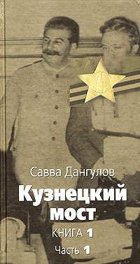 Файл:Савва Артемьевич Дангулов21.jpg