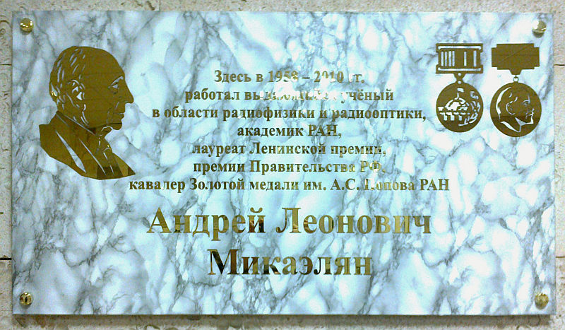 Файл:Memorialnaya doska andreya mikaelyana.jpg