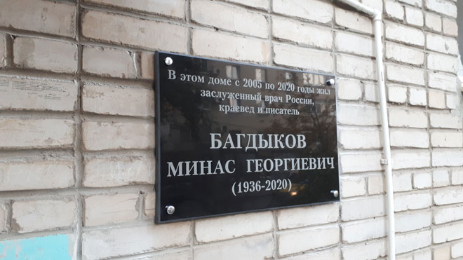 Файл:Открытие мемориальной доски Багдыкову М.Г. (Ростов) 1.jpg