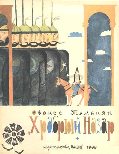 Файл:Туманян215.jpg