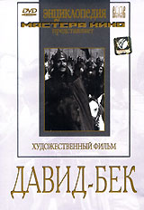 Файл:Давид Бек4.jpg
