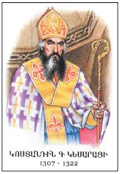 Константин III.jpg