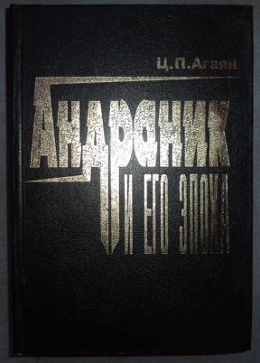 Файл:Ц.П. Агаян2.jpg