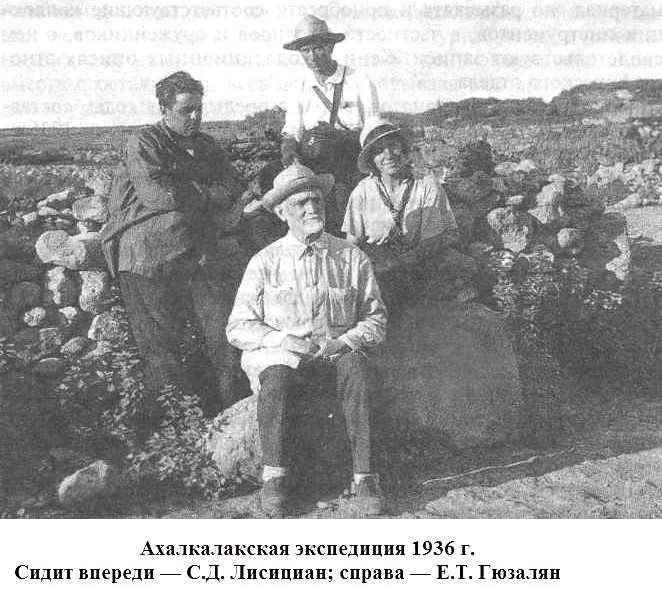 Файл:04 Ахалкалакская экспедиция 1936.jpg